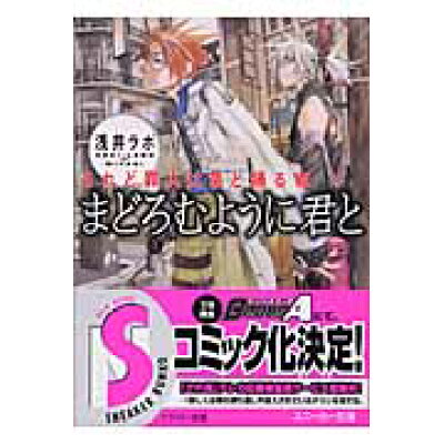 楽天市場 角川書店 まどろむように君と されど罪人は竜と踊る7 角川書店 浅井ラボ 価格比較 商品価格ナビ 楽天市場 角川書店 まどろむように君と されど罪人は竜と踊る7 角川書店 浅井ラボ 価格比較 商品価格ナビ